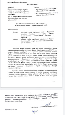 2023 ஏப்ரலில் கூட்டுறவு சங்க தேர்தல் - கூட்டுறவுத்துறை அறிவிப்பு!