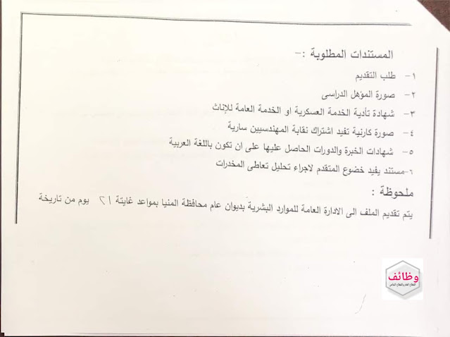 وظائف للحاصلين على بكالوريوس الهندسة تخصص مدنى وعمارة وميكانيكا وكهرباء .. للعمل بديوان المحافظة