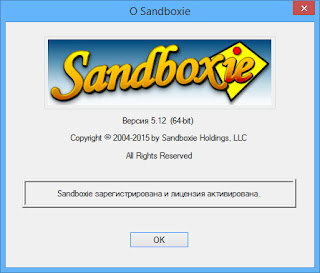 Sandboxie 5.12 Final+ключ