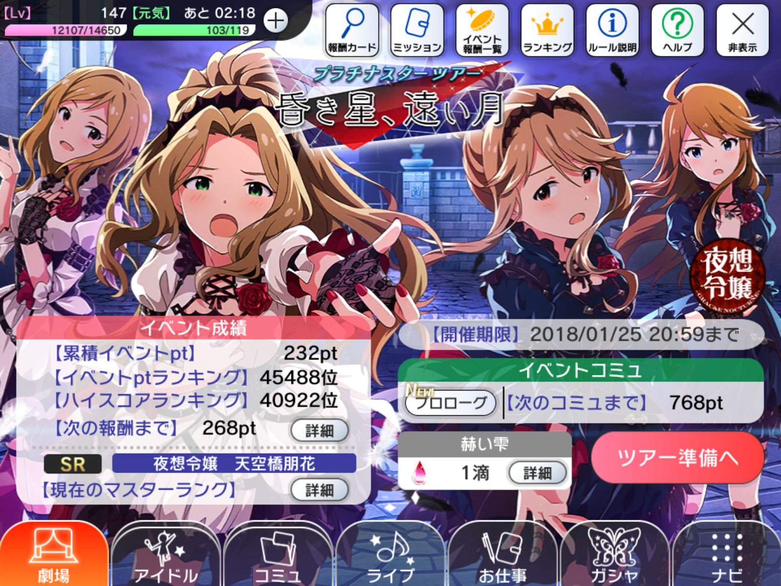 U1f Blog ミリシタ プラチナスターツアー 昏き星 遠い月
