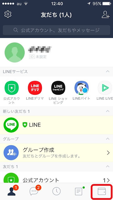 LINEアカウントが設定されたことを確認