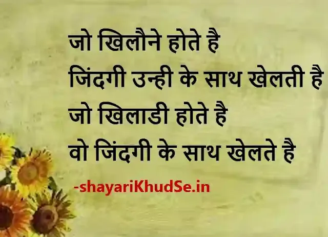 life quotes in hindi 2 line images, life status in hindi 2 line photo, life status in hindi 2 line photo download