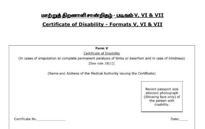 DOWNLOAD CERTIFICATE OF DISABILITY / மாற்றுத்திறனாளி சான்றிதழ் PDF FOR TNPSC CERTIFICATE VERIFICATION