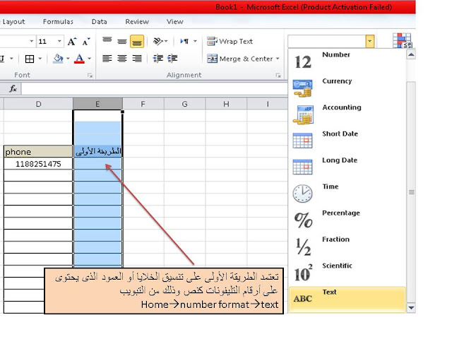 طرق كتابة الصفر على اليسار فى الاكسل excel