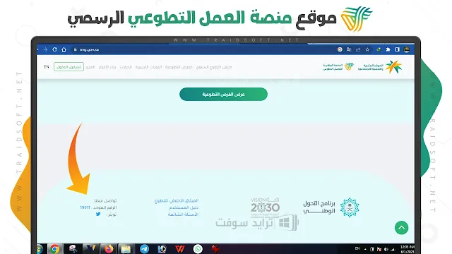 تطبيق المنصة الوطنية للعمل التطوعي APK للجوال