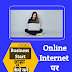 Online Internet Par Business Kaise Start (Shuru) Kare? Hindi Me Jankari