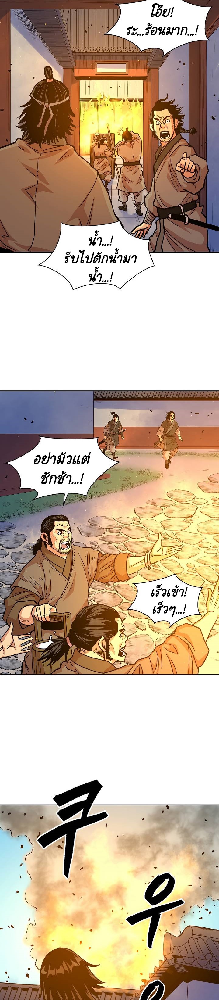 Record of the War God ตอนที่ 96