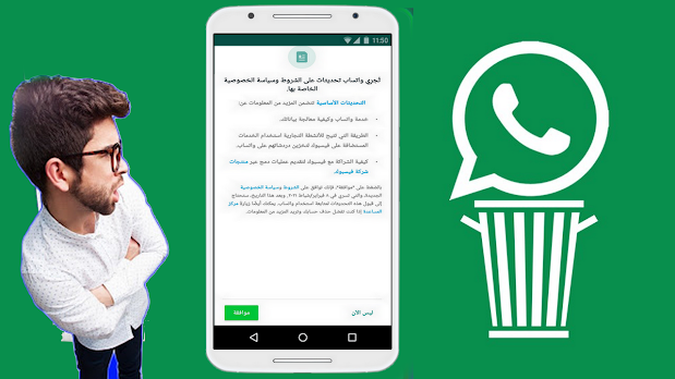 ماذا يجري تحديث سياسة whatsapp الجديدة لماذا تثير غضب المستخدمين حول مستقبل التطبيق ؟؟