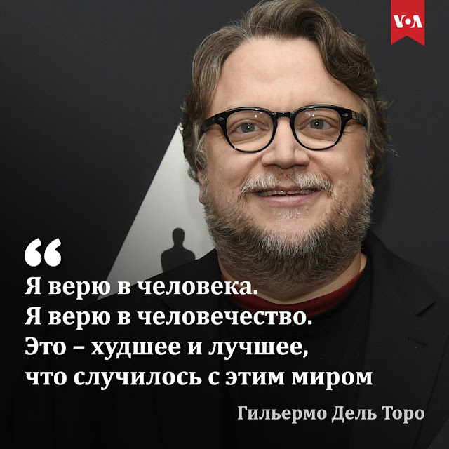 Гильермо Дель Торо