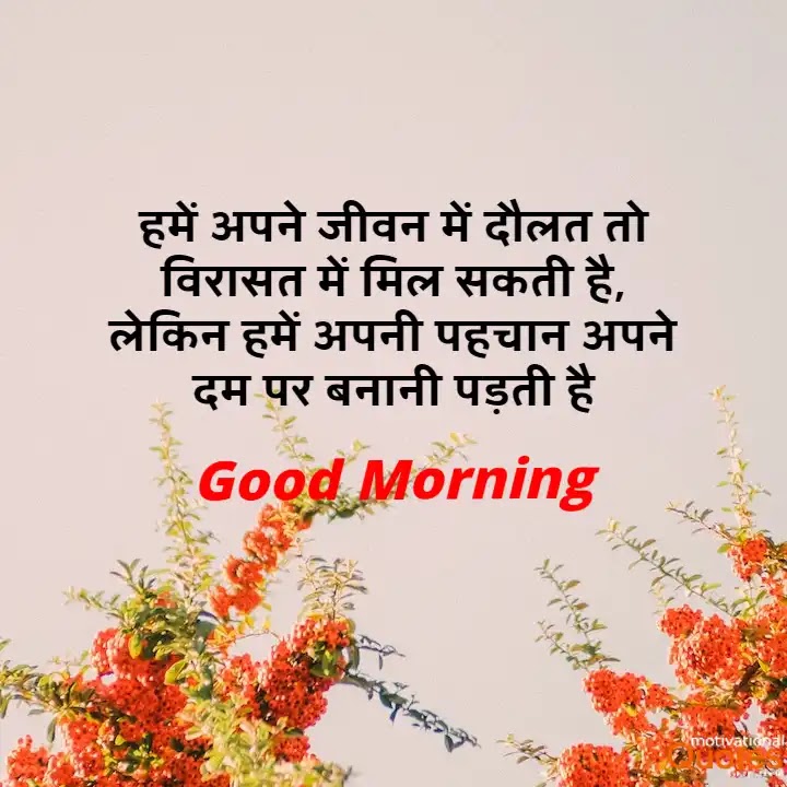 Good Morning Quotes In Hindi With Images