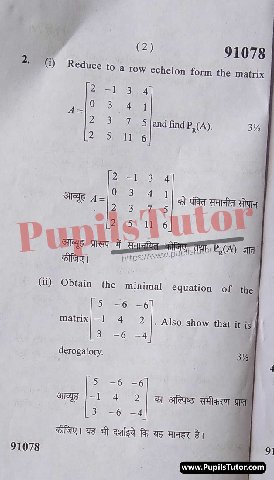 M.D. University B.Sc. [Math] Algebra First Semester Important Question Answer And Solution - www.pupilstutor.com (Paper Page Number 2)