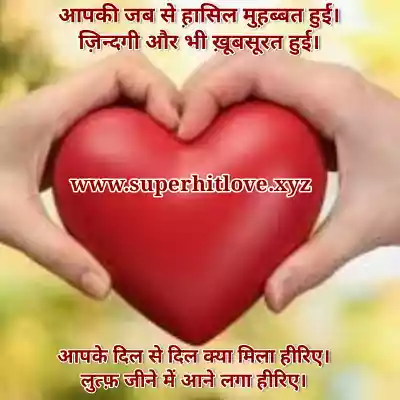 दिल से दिल मिला देने वाली मोहब्बत शायरी Dil Se Dil Milane Wali Shayari