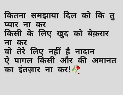 2 line Hindi sad shayari