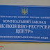 У Новомосковську функціонує Інклюзивно-ресурсний центр