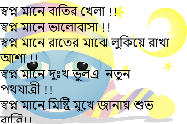 Bengali Shuvo Ratri Image