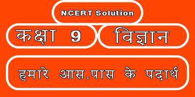 Hamare Aas - Paas Ke Padarth : NCERT Solution for Class 9 Vigyan