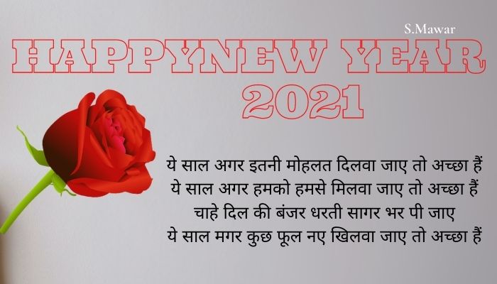 Happy-New-Year-2021-Hindi-Shayari-Images  Happy-New-Year-2021-Hindi-Messages-Quotes