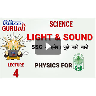 LIGHT & SOUND | L4 | SCIENCE | PHYSICS | SSC CGL 2017 | FULL LECTURE IN HD | DIGITAL GURUJI