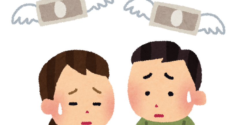 家計の出費に困っている夫婦のイラスト かわいいフリー素材集 いらすとや