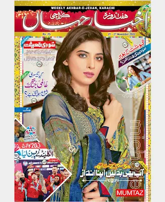 akhbar-e-jehan-latest-magazine