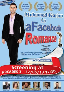  بوستر فيلمه الانجليزي الجديد " a Facebook romance"