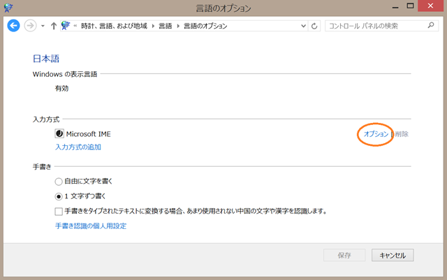 IME切替設定_言語_オプション