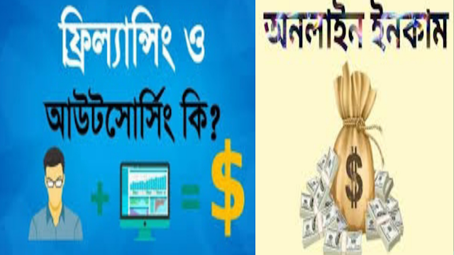 আউটসোর্সিং করে টাকা ইনকাম করার সহজ ট্রিক্স | How to earn money by outsourcing