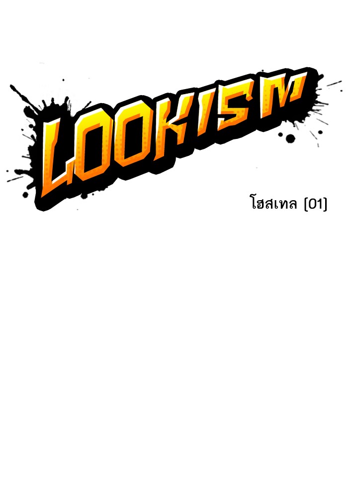 Lookism ตอนที่ 266