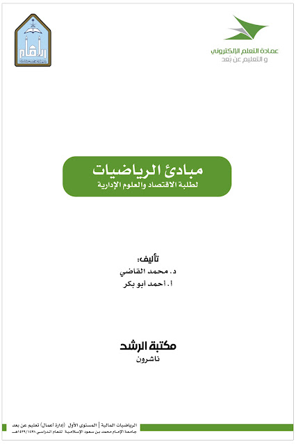 مقرر تحميل كتاب مبادئ الرياضيات المالية Pdf منتديات التعليم عن