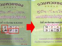 เลข ไทยรัฐ 16 4 62