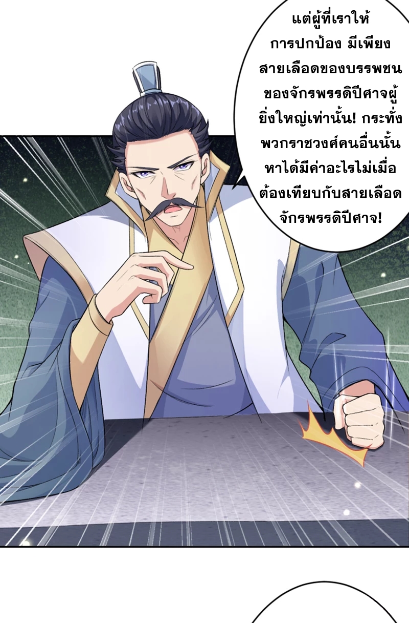 Against the Gods อสูรพลิกฟ้า ตอนที่ 349