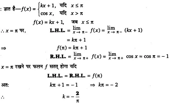 Solutions Class 12 गणित-I Chapter-5 (सांतत्य तथा अवकलनीयता)