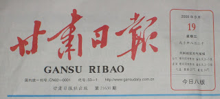 Masthead of The Gansu Daily