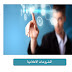 المشروعات الإعلامية