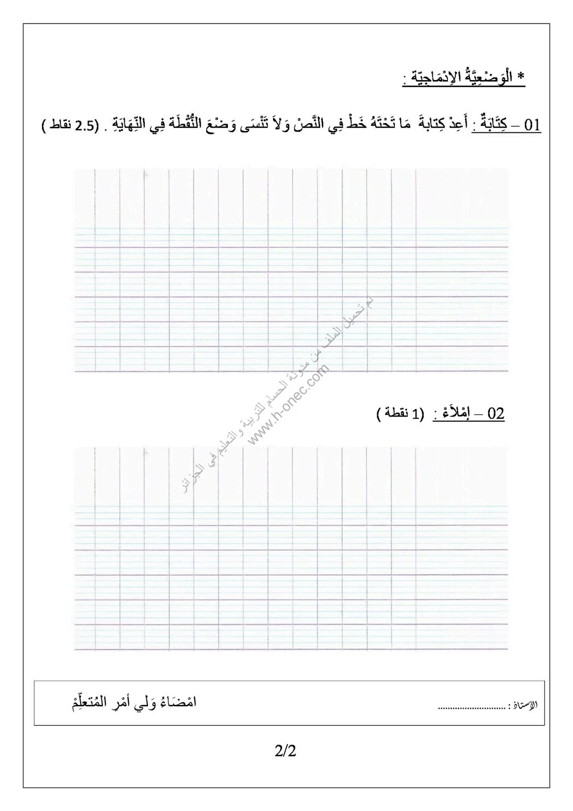 نماذج اختبارات السنة الثانية ابتدائي مادة اللغة العربية الفصل الثالث الجيل الثاني