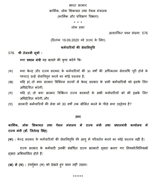 Loksabha News About Retirement of employees