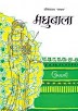 [PDF] Madhubala by Harivansh Rai Bachchan