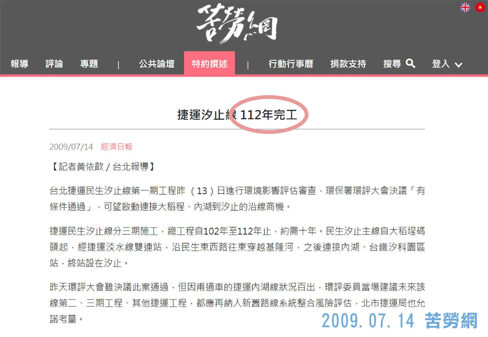 民生汐止線預計2023年全線完工