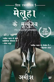 Amish tripathi books download pdf, Latest Amish books download, Amish books download pdf, Amish mythological books download, Amish pdf books download,