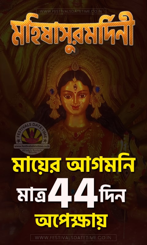 Maa Asche 44 Day Left Status Photo