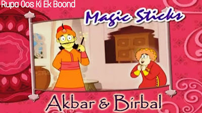 जादुई छड़ी  (Magic Sticks )