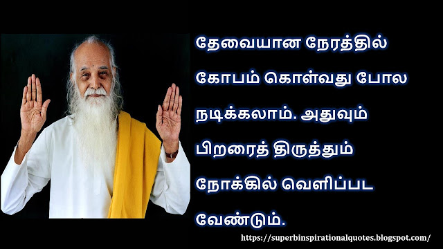 Vedanta Maharshi inspirational quotes in Tamil # 02