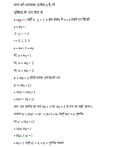 Class 10th Bharati Bhawan Math Solution of Chapter 1 Real Numbers Exercise - 1A | क्लास 10वीं भारती भवन गणित अध्याय 1 वास्तविक संख्याएँ | प्रश्नावली - 1A | प्रश्न 3 और 4