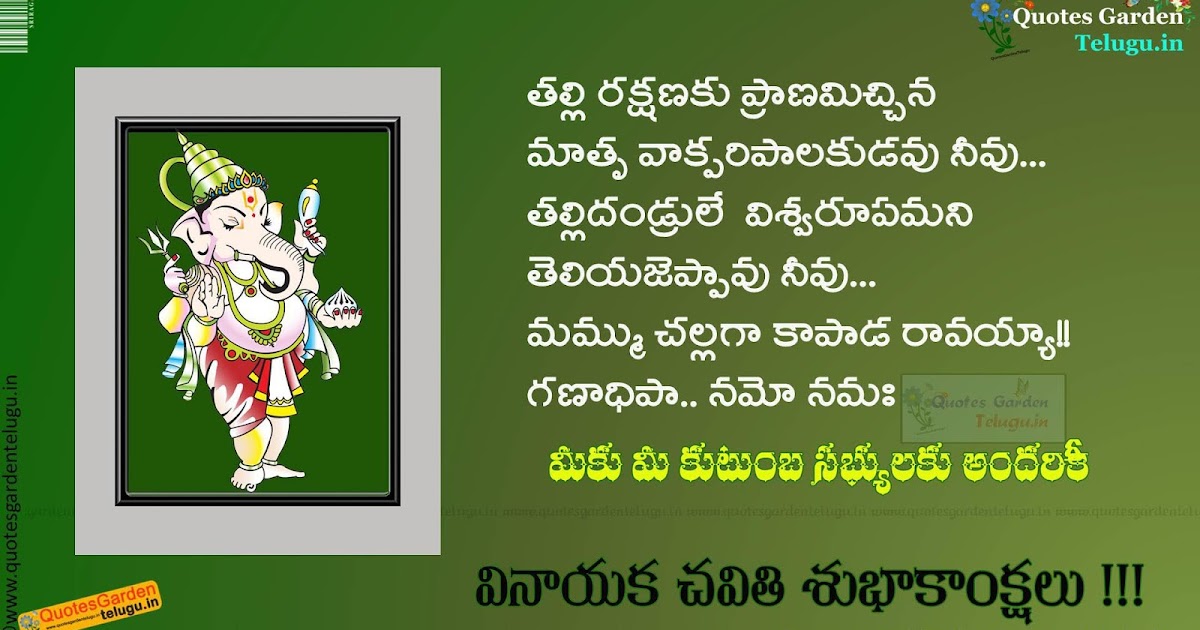 5 Quotes Vinayaka Chavithi Telugu Quotes Greetings Kavitalu