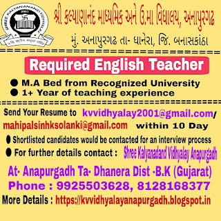 Kv vidhyalay anapurgadh english teacher recruitment 