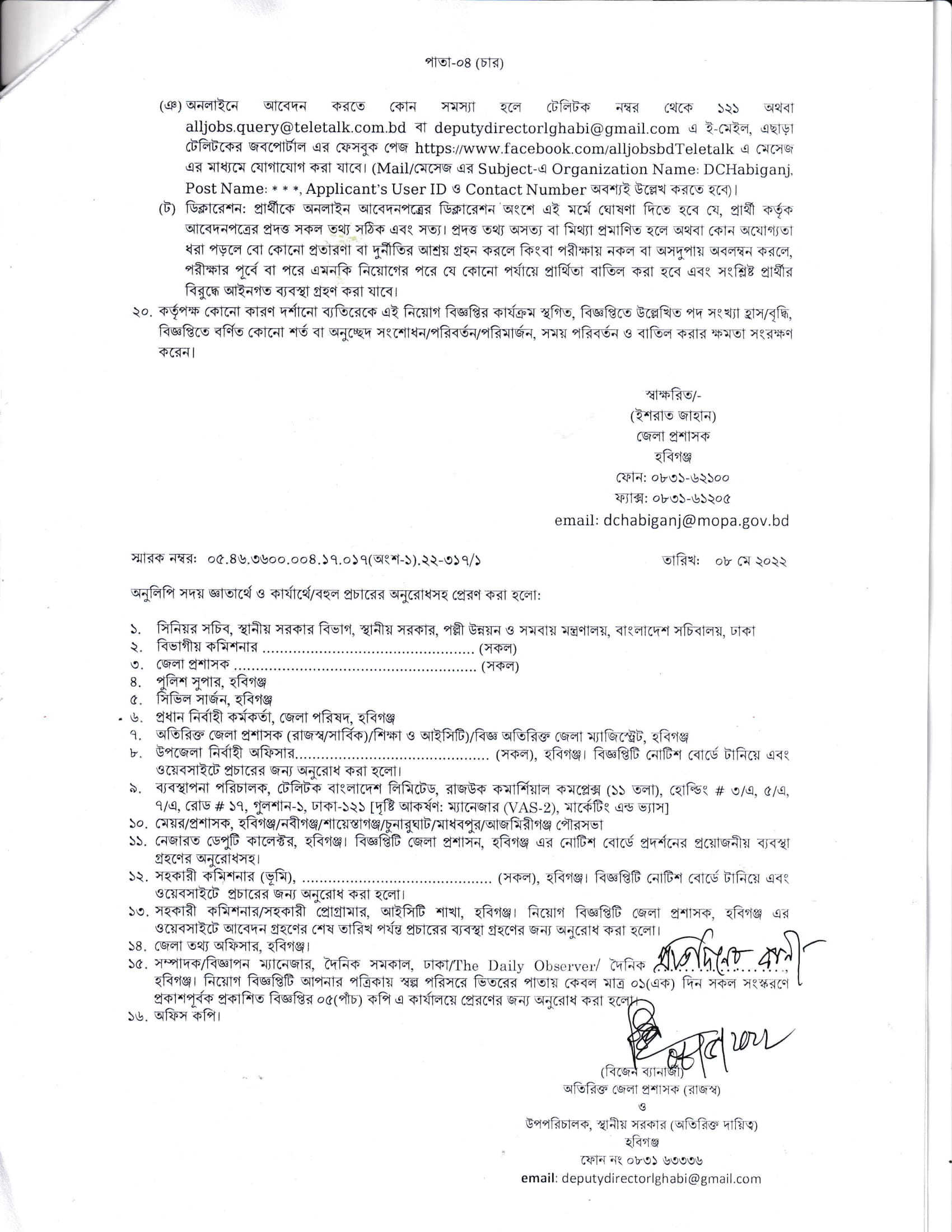 জেলা প্রশাসকের কার্যালয় হবিগঞ্জ এর নতুন নিয়োগ বিজ্ঞপ্তি প্রকাশ - Habigonj DC Office new job circular 2022