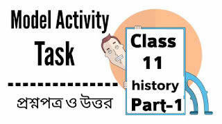 model activity task class 10 history part 1 model activity task class 11 history 2021 model activity task class 11 history part 2 model activity task class 11 bengali model activity task class 11 geography model activity task class 11 english model activity task class 11 english part 1 model activity task class 10 history part 2