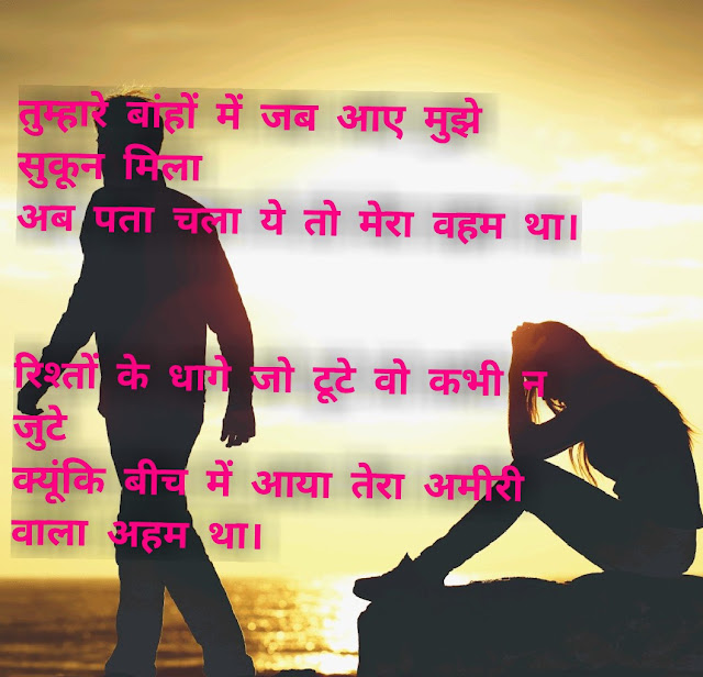 Shayari in Hindi