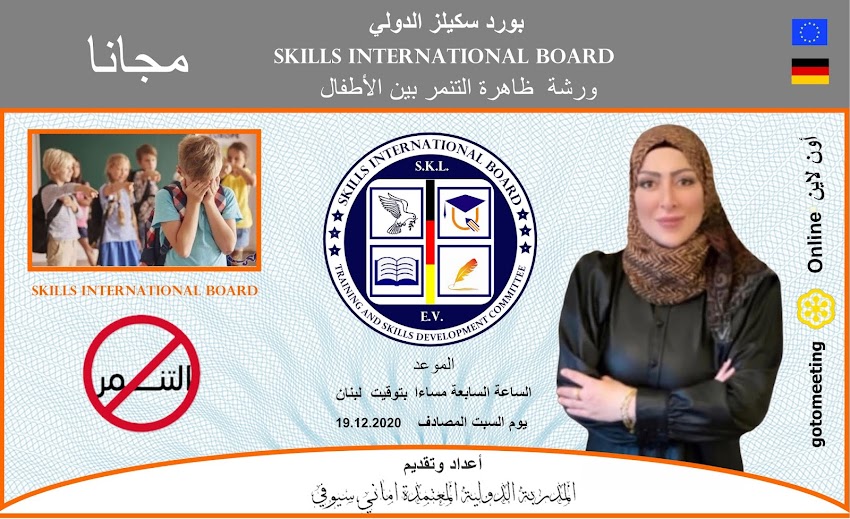 ورشة ظاهرة التنمر بين الأطفال