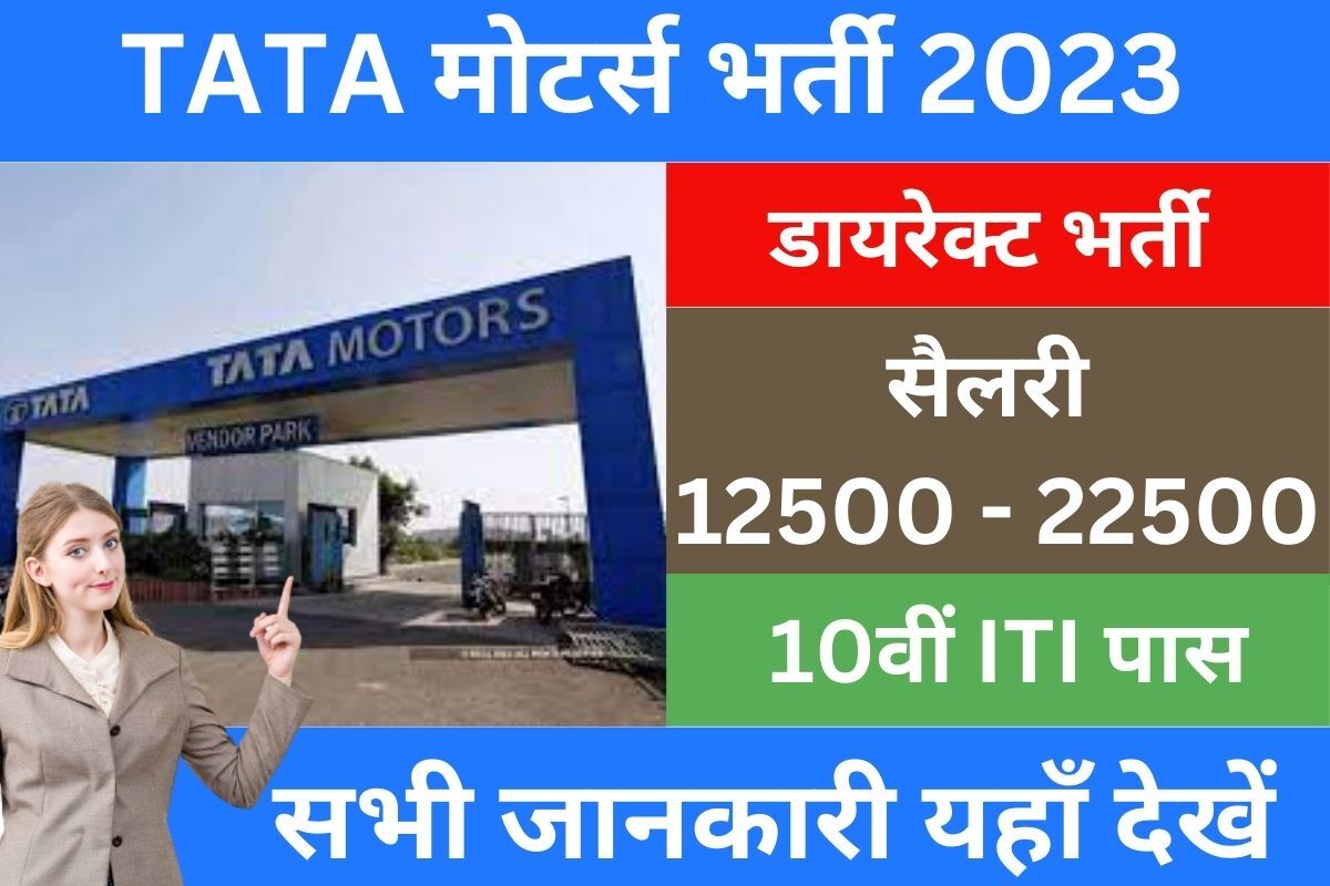 Tata Motors NTTF Recruitment 2023 | NTTF Learn and Earn Program 2023